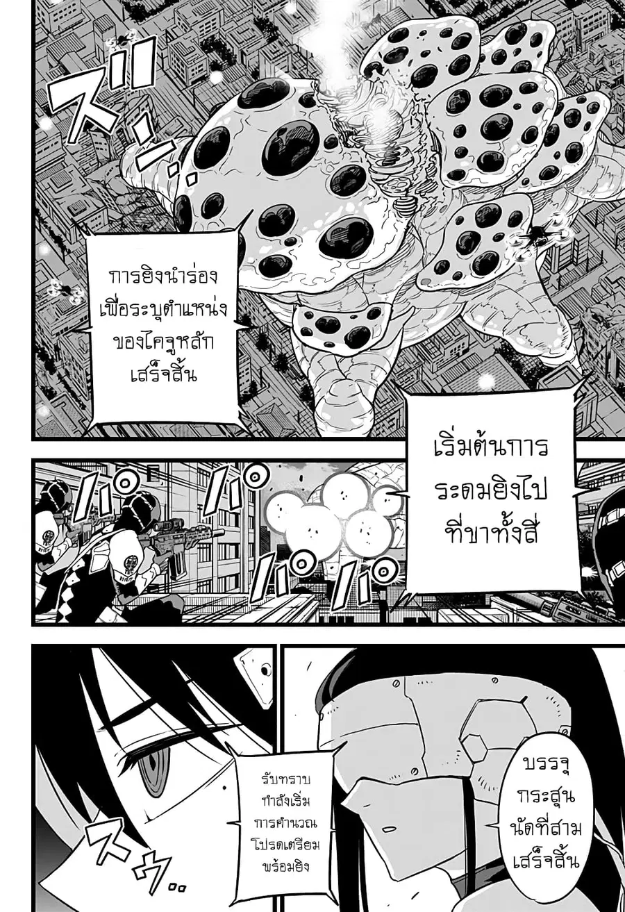 Kaiju No.8 ตอนที่ 14 หน้า 2