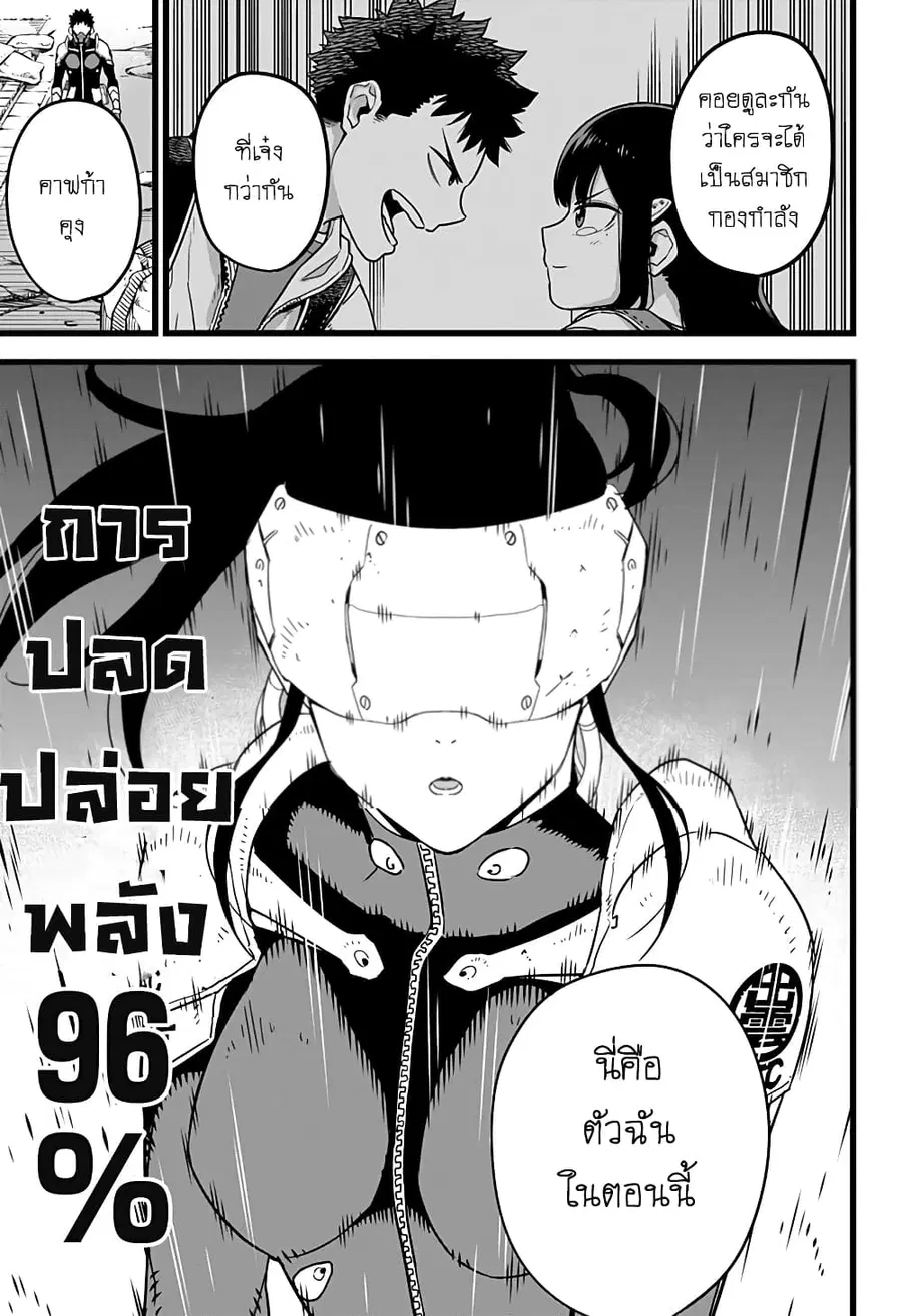 Kaiju No.8 ตอนที่ 14 หน้า 3