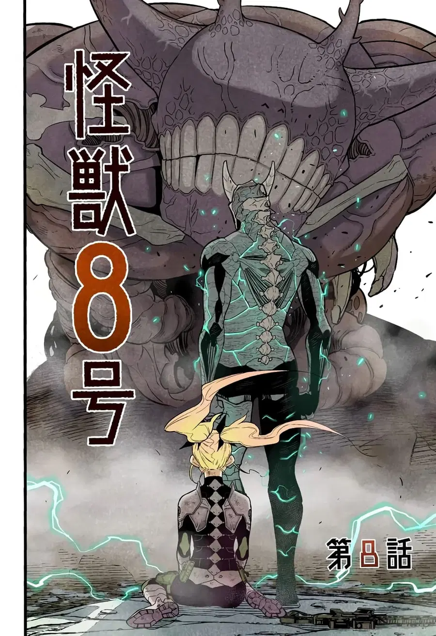 Kaiju No.8 ตอนที่ 14.5 หน้า 2