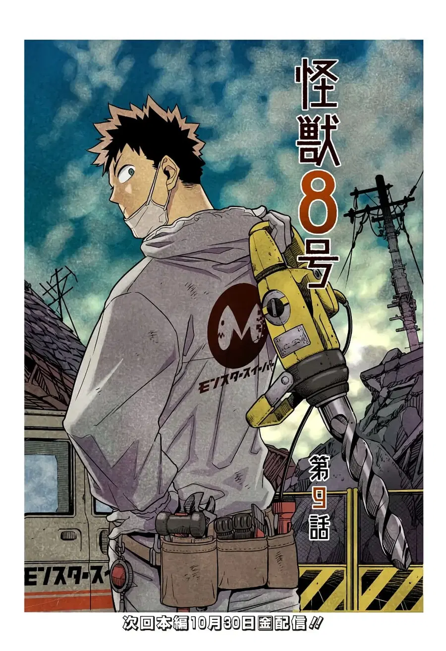 Kaiju No.8 ตอนที่ 14.5 หน้า 3