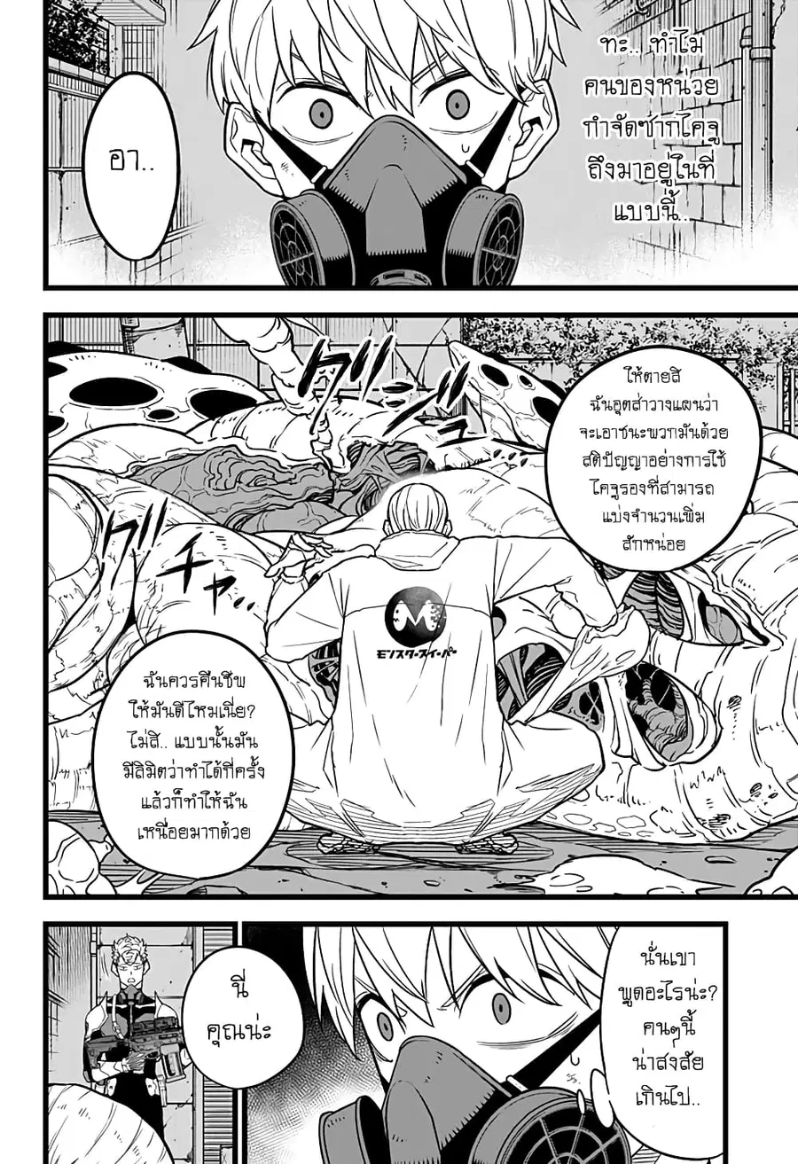 Kaiju No.8 ตอนที่ 15 หน้า 2