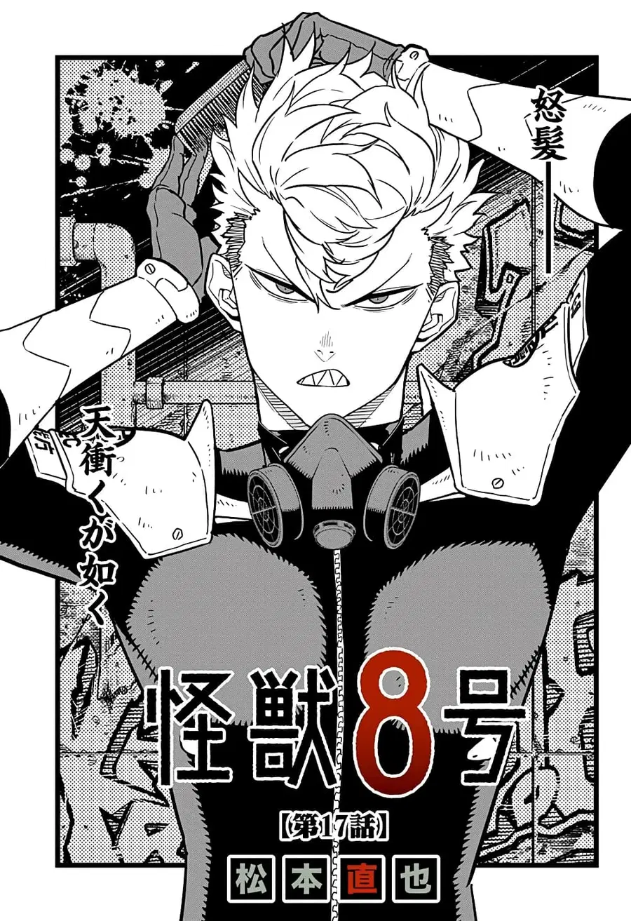 Kaiju No.8 ตอนที่ 17 หน้า 1