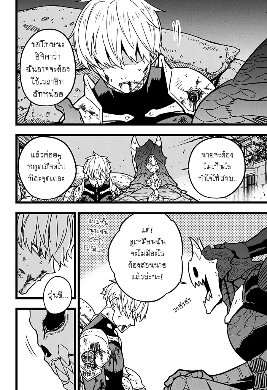 Kaiju No.8 ตอนที่ 18 หน้า 2
