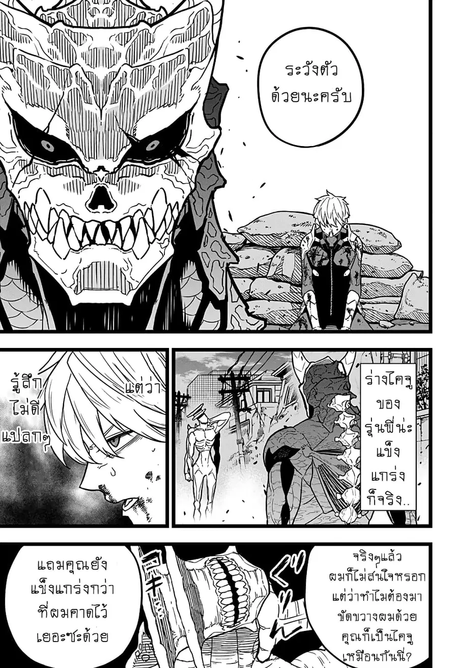 Kaiju No.8 ตอนที่ 18 หน้า 3