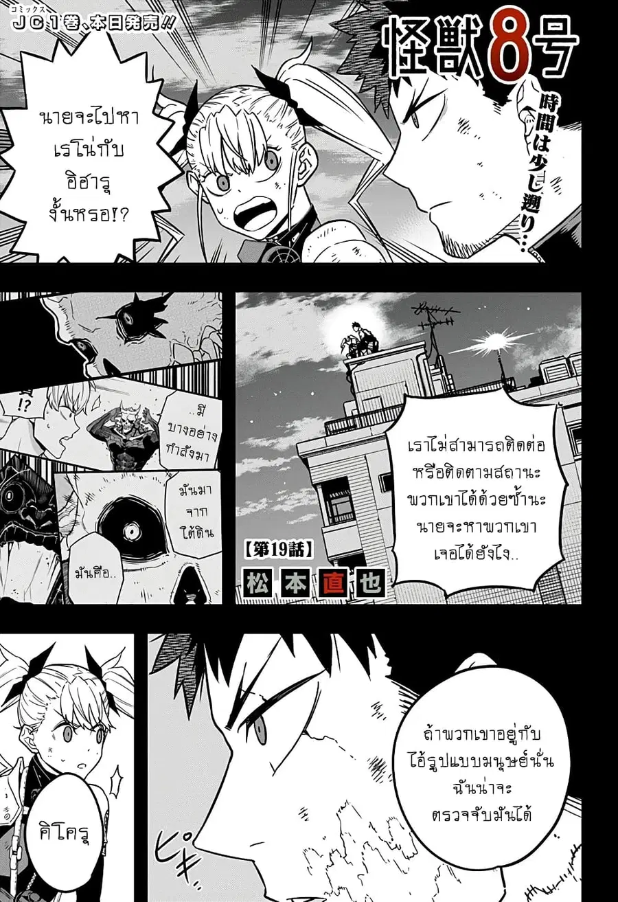 Kaiju No.8 ตอนที่ 19 หน้า 1