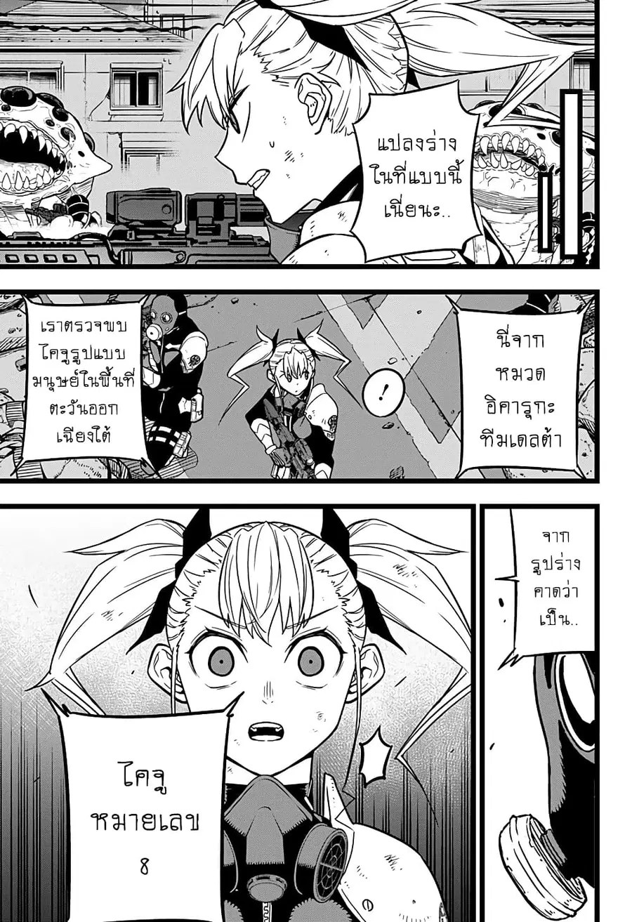Kaiju No.8 ตอนที่ 19 หน้า 3