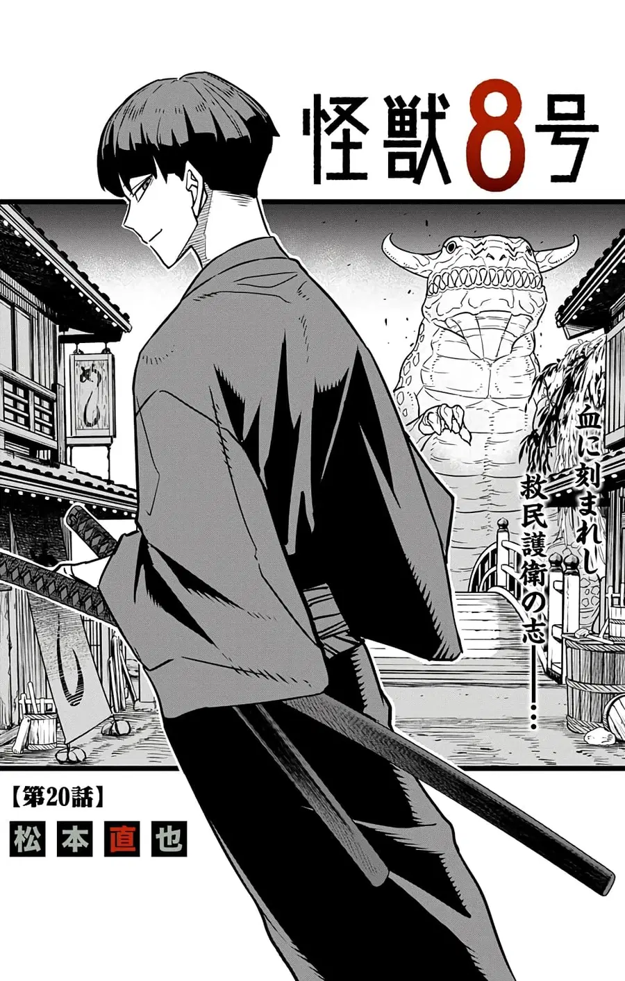 Kaiju No.8 ตอนที่ 20 หน้า 1