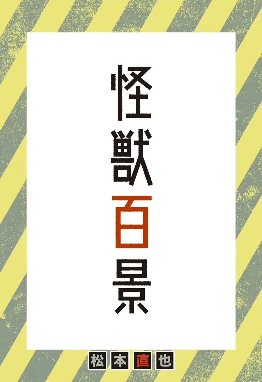 Kaiju No.8 ตอนที่ 20.5 หน้า 1