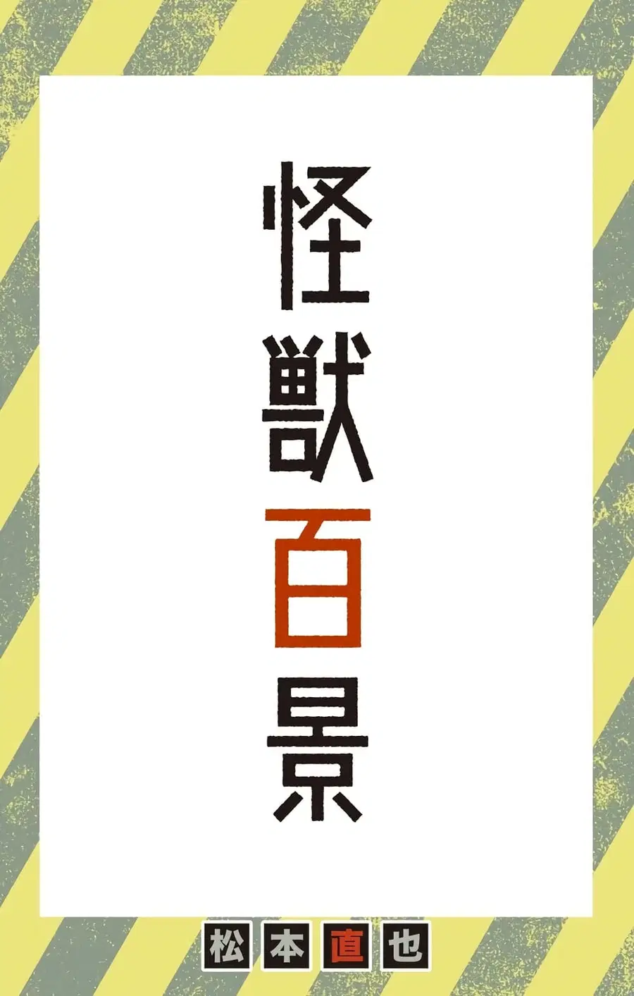 Kaiju No.8 ตอนที่ 21.5 หน้า 1