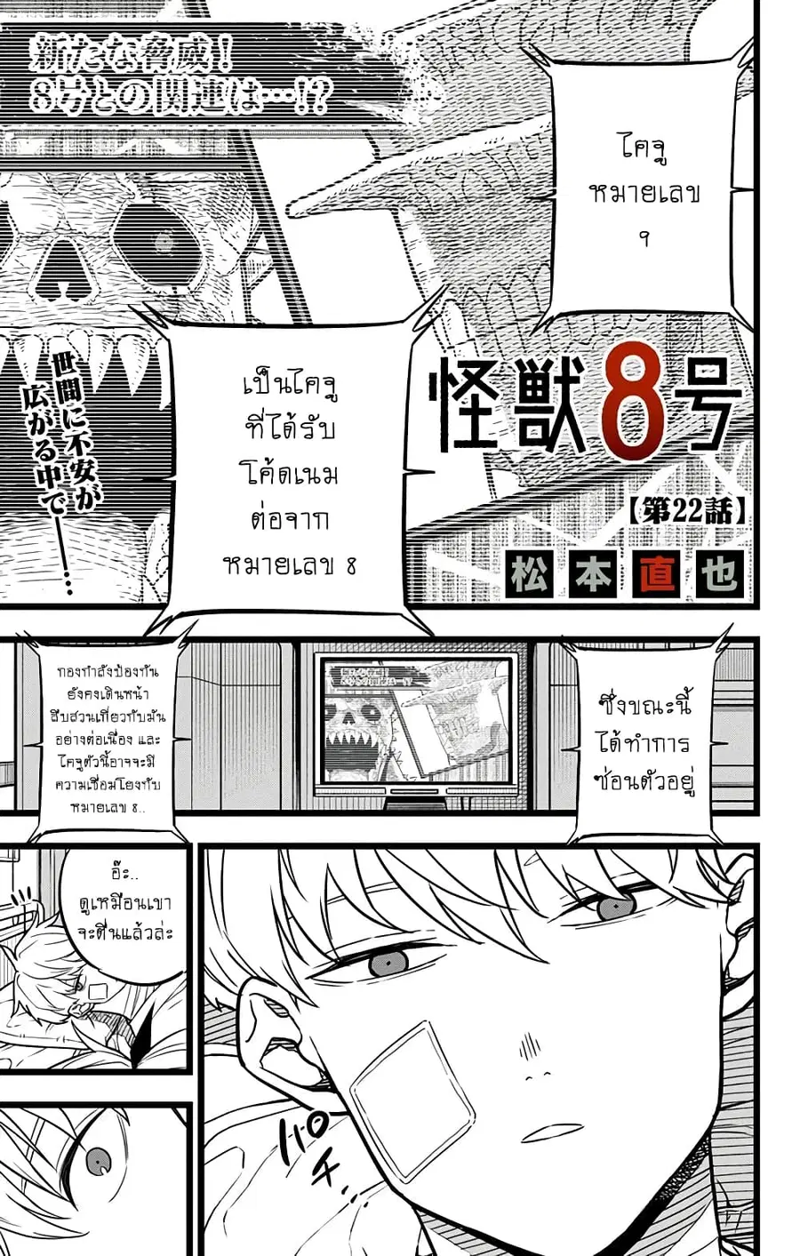 Kaiju No.8 ตอนที่ 22 หน้า 1