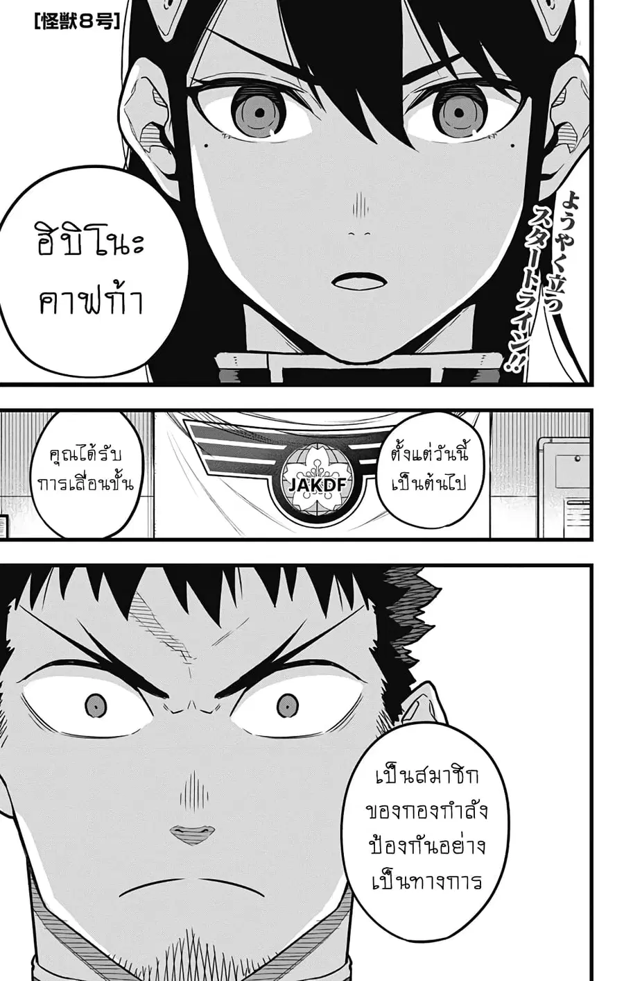 Kaiju No.8 ตอนที่ 23 หน้า 1