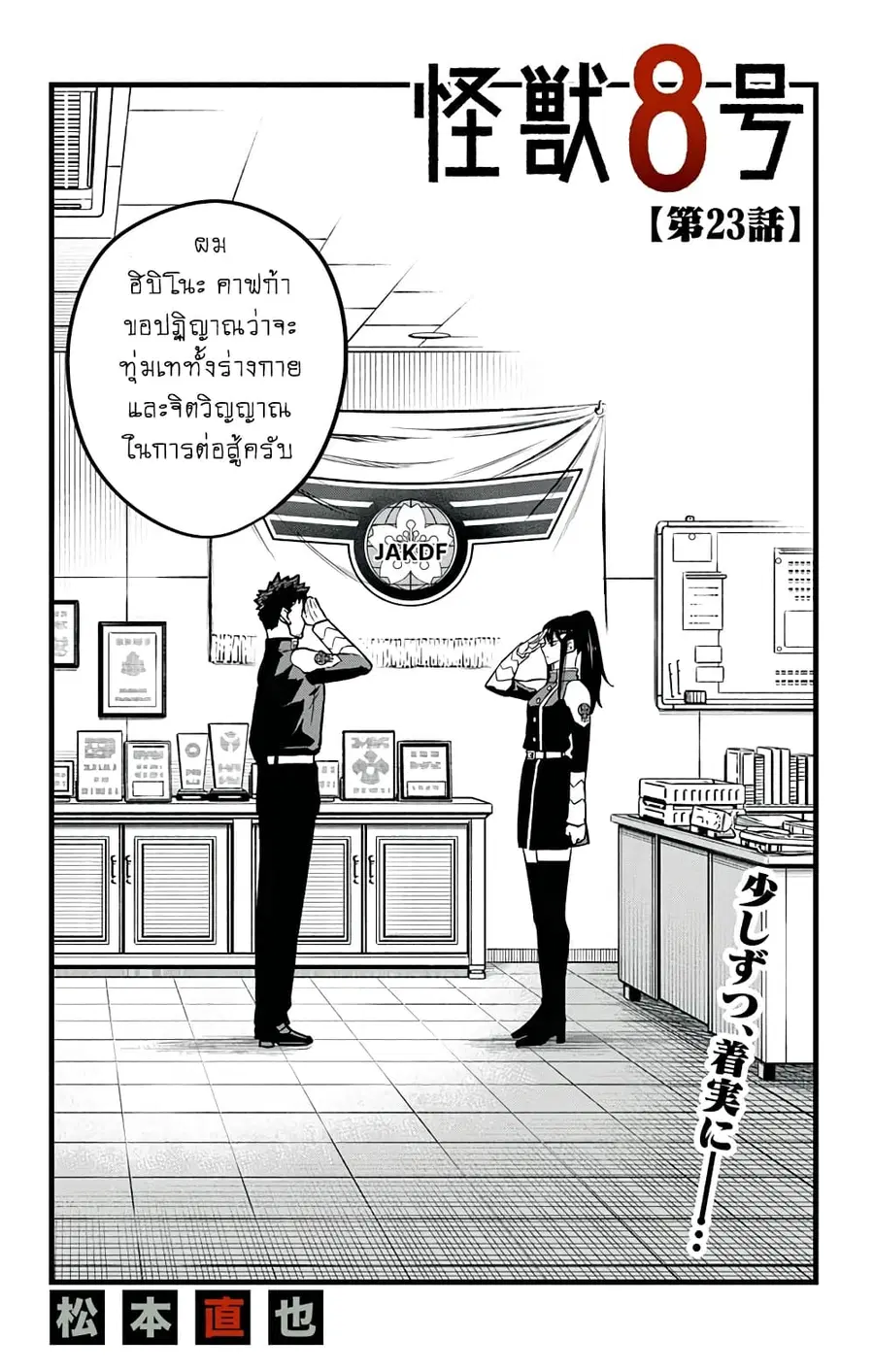 Kaiju No.8 ตอนที่ 23 หน้า 2