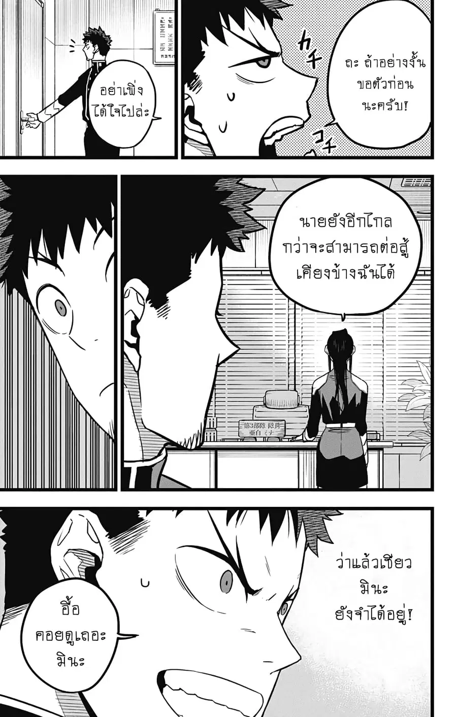 Kaiju No.8 ตอนที่ 23 หน้า 3