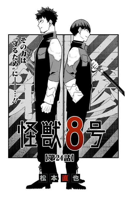 Kaiju No.8 ตอนที่ 24 หน้า 1