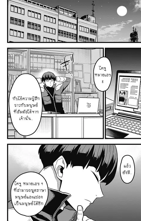 Kaiju No.8 ตอนที่ 24 หน้า 2