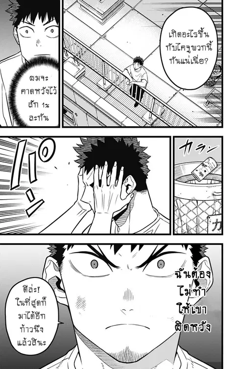 Kaiju No.8 ตอนที่ 24 หน้า 3
