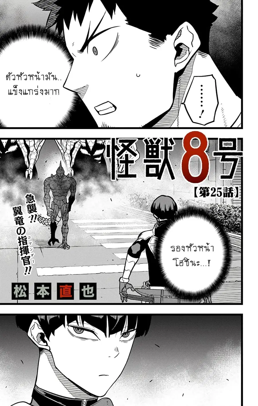Kaiju No.8 ตอนที่ 25 หน้า 1
