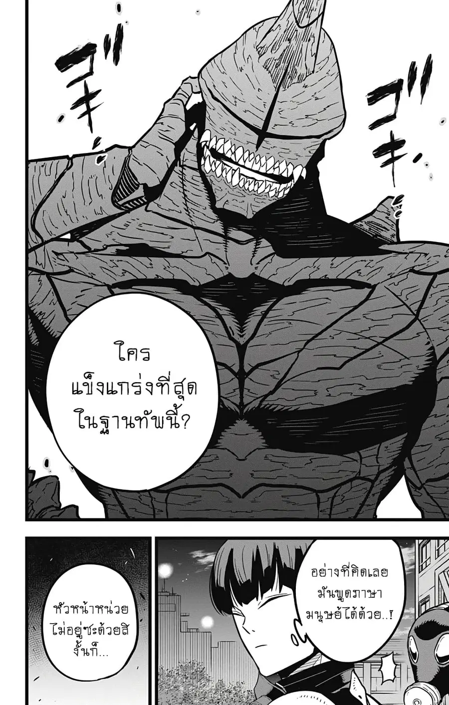 Kaiju No.8 ตอนที่ 25 หน้า 2