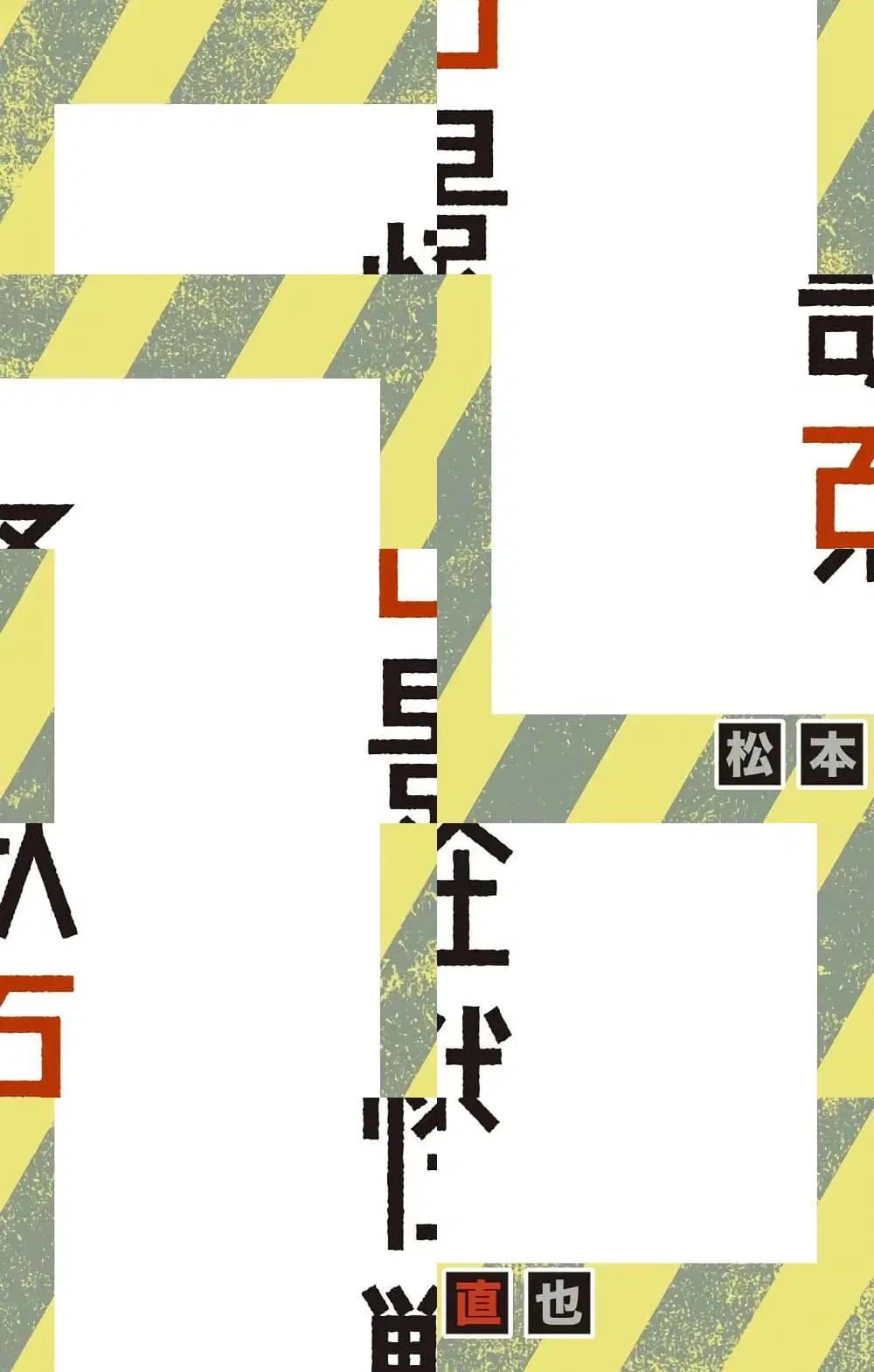 Kaiju No.8 ตอนที่ 25.5 หน้า 1