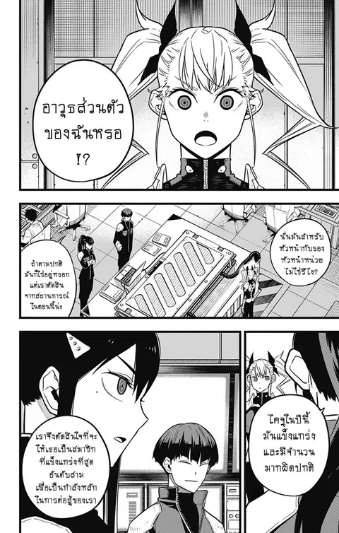 Kaiju No.8 ตอนที่ 26 หน้า 2