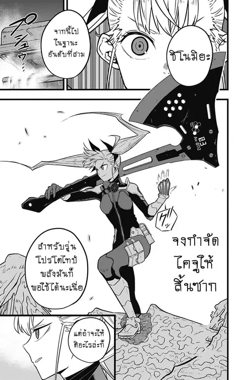 Kaiju No.8 ตอนที่ 26 หน้า 3