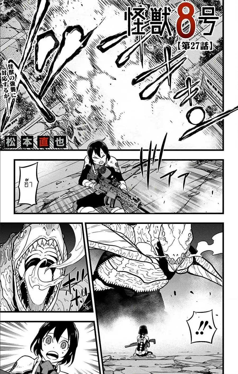 Kaiju No.8 ตอนที่ 27 หน้า 1