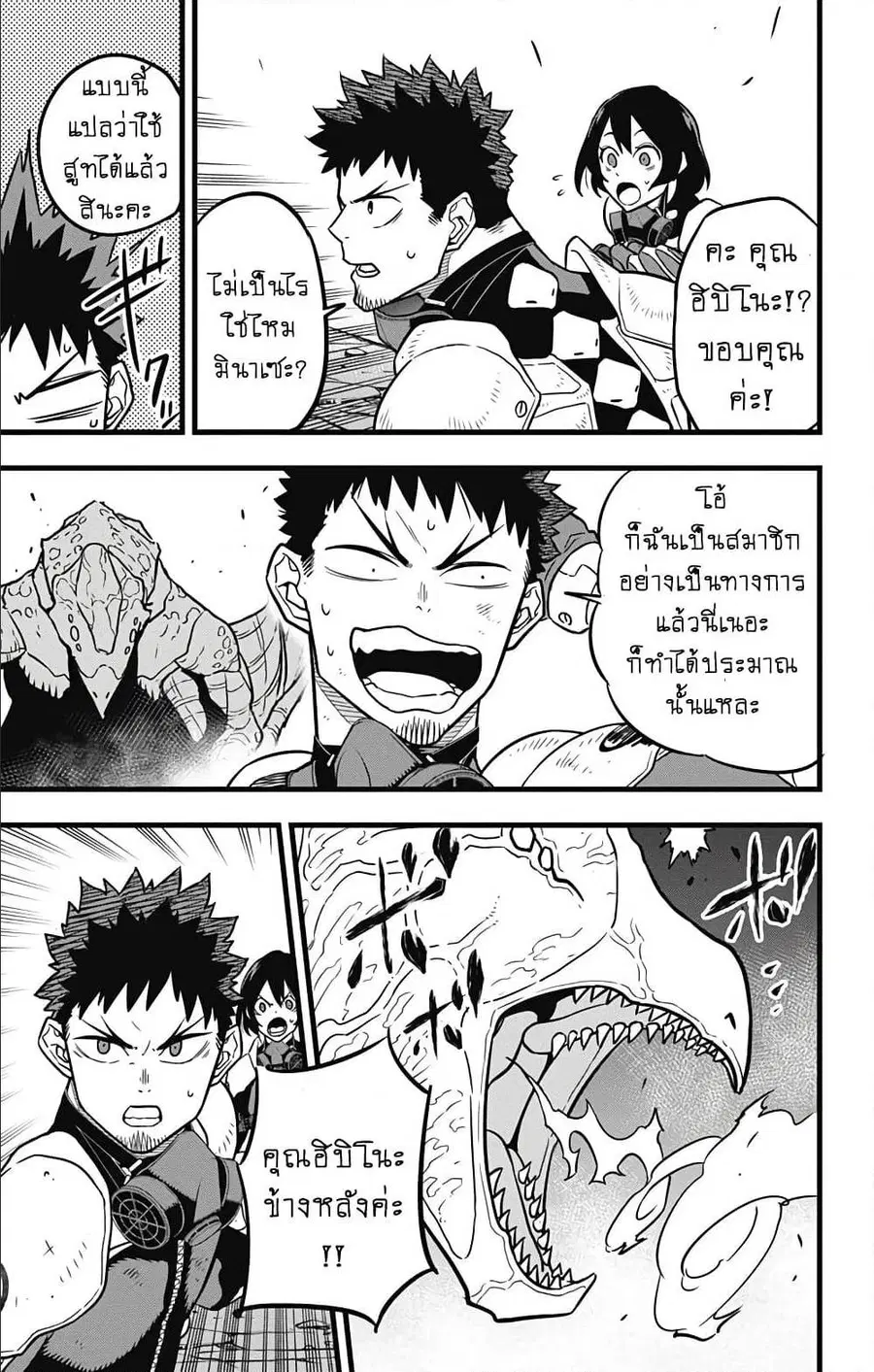 Kaiju No.8 ตอนที่ 27 หน้า 3