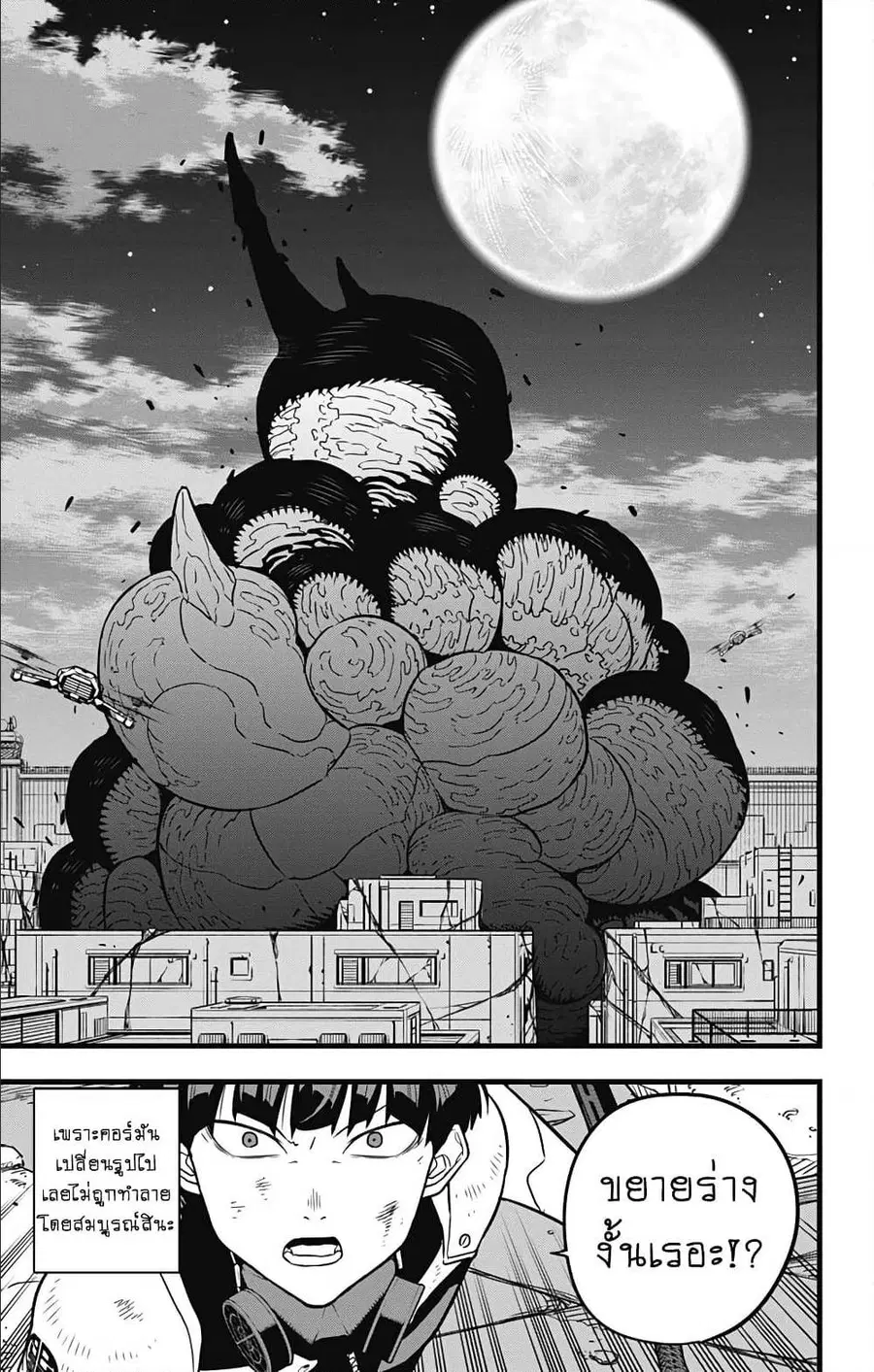 Kaiju No.8 ตอนที่ 28 หน้า 3