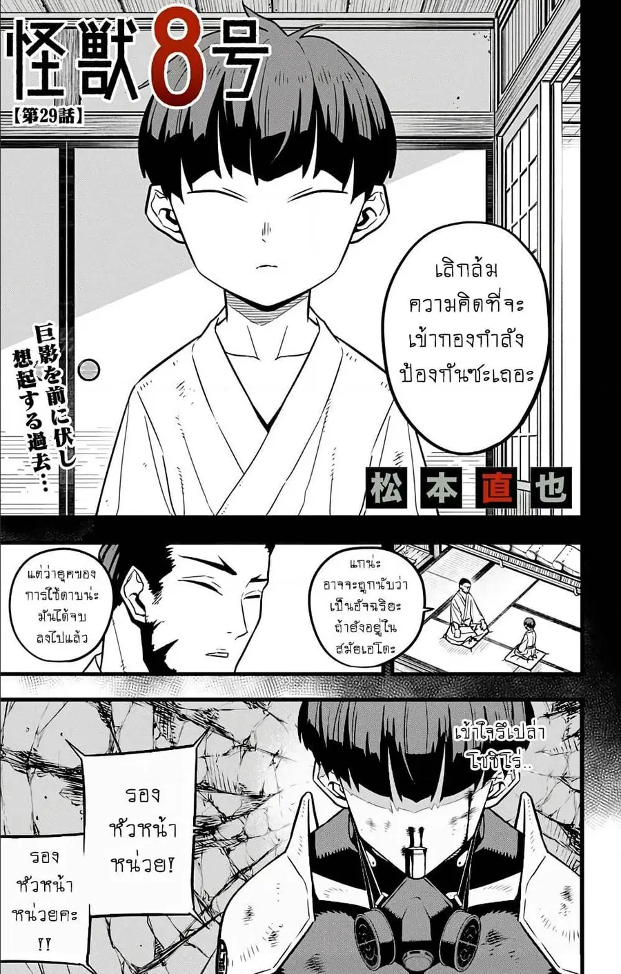 Kaiju No.8 ตอนที่ 29 หน้า 1