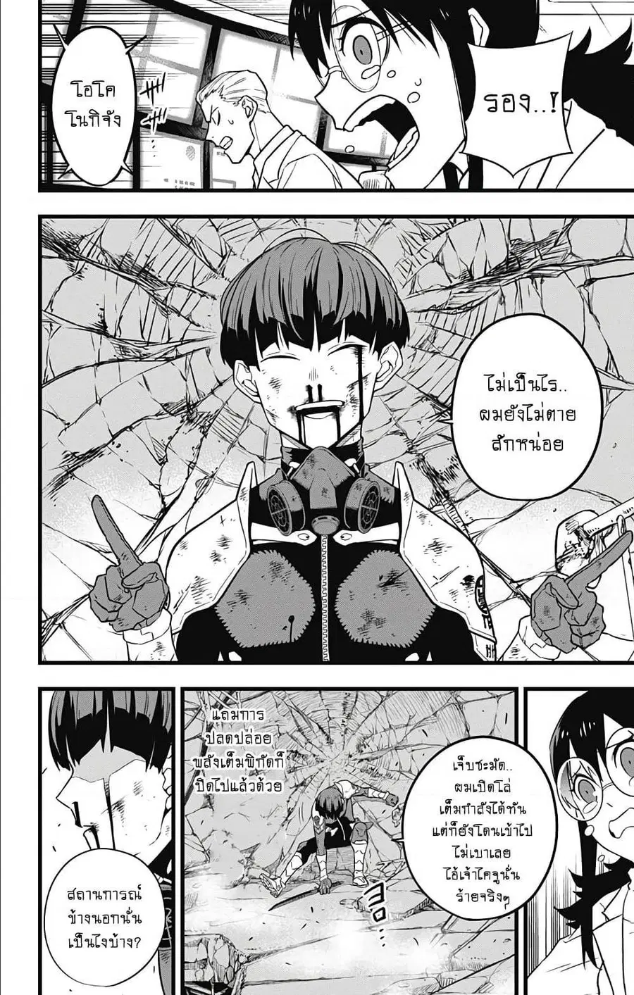 Kaiju No.8 ตอนที่ 29 หน้า 2