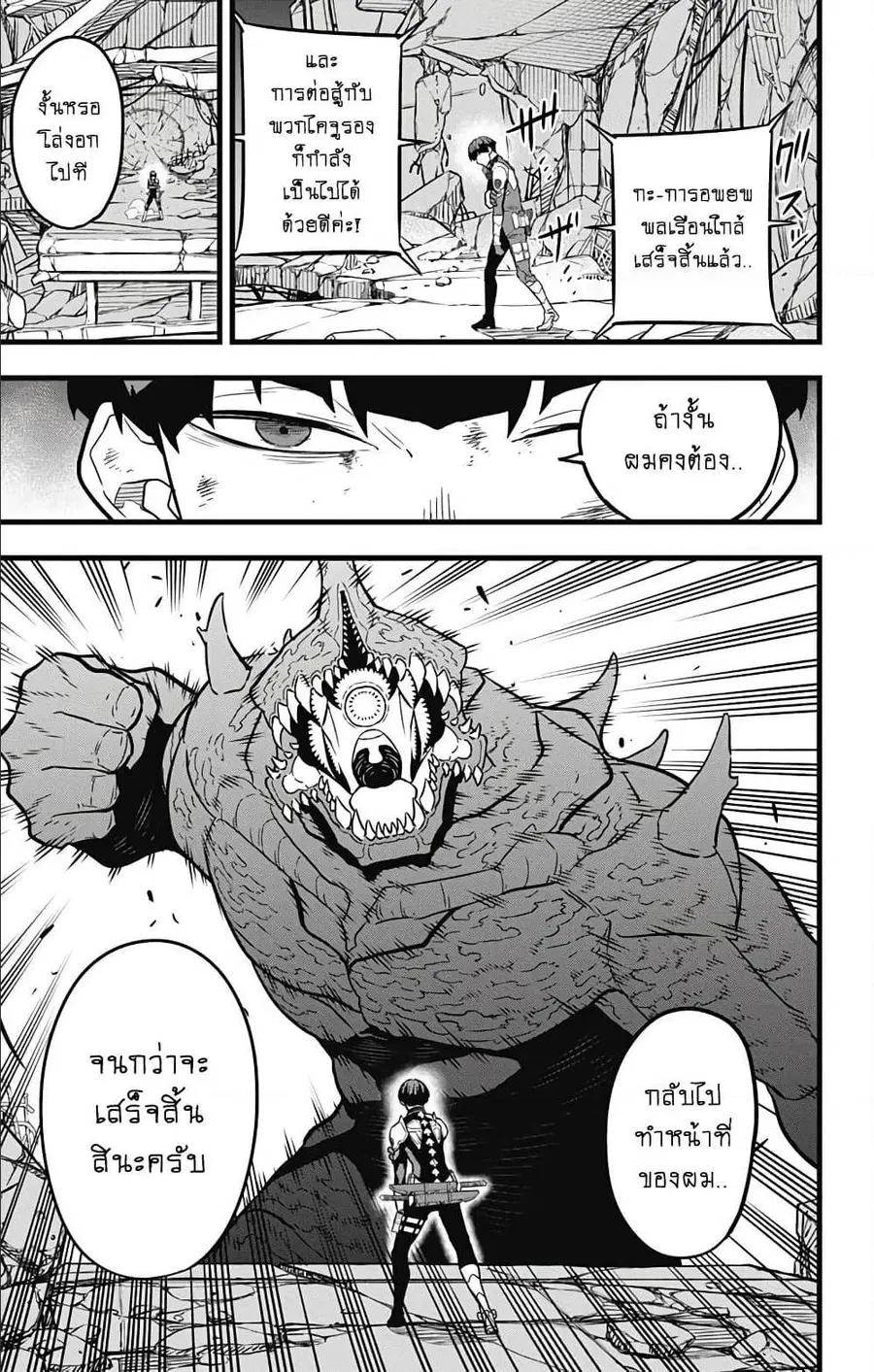 Kaiju No.8 ตอนที่ 29 หน้า 3