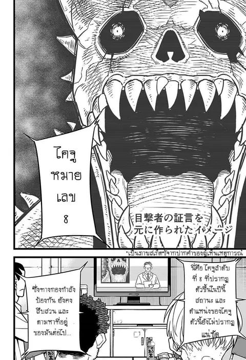 Kaiju No.8 ตอนที่ 3 หน้า 2