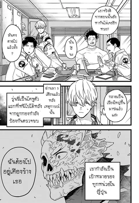 Kaiju No.8 ตอนที่ 3 หน้า 3