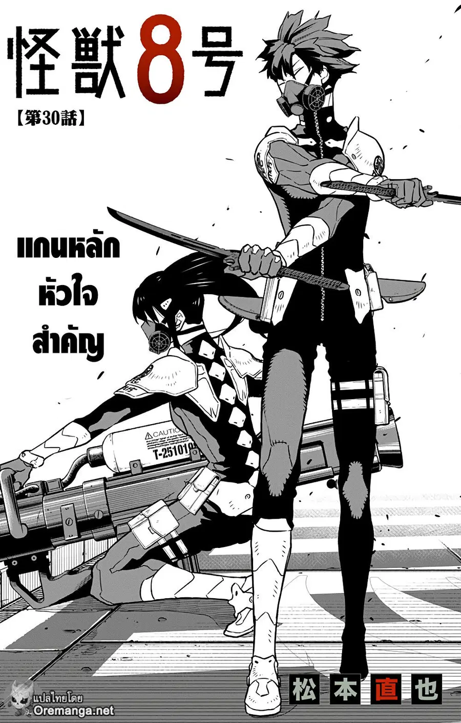 Kaiju No.8 ตอนที่ 30 หน้า 1
