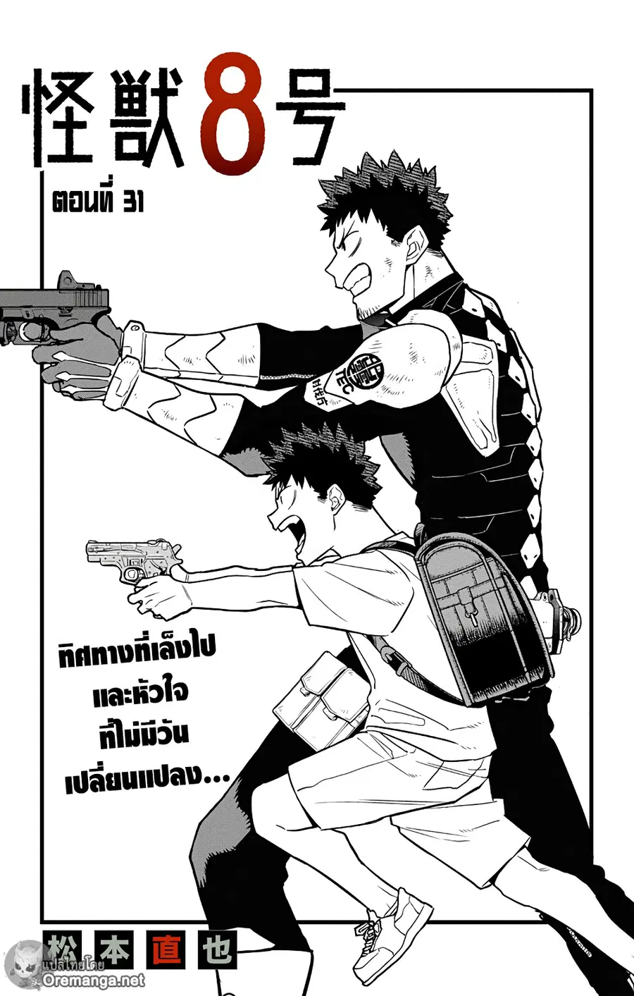 Kaiju No.8 ตอนที่ 31 หน้า 1