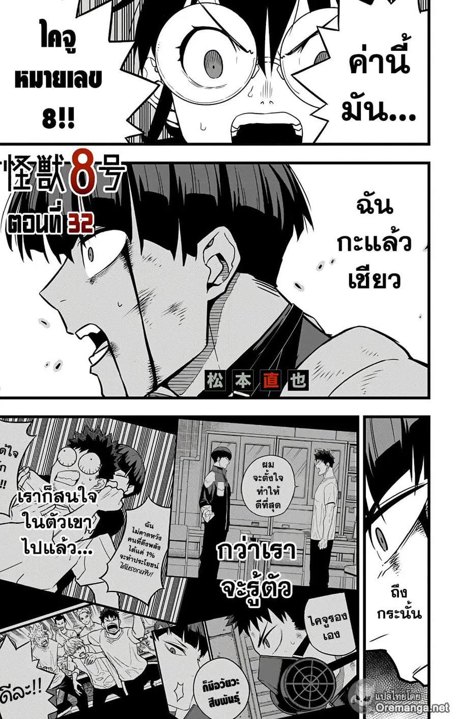 Kaiju No.8 ตอนที่ 32 หน้า 1