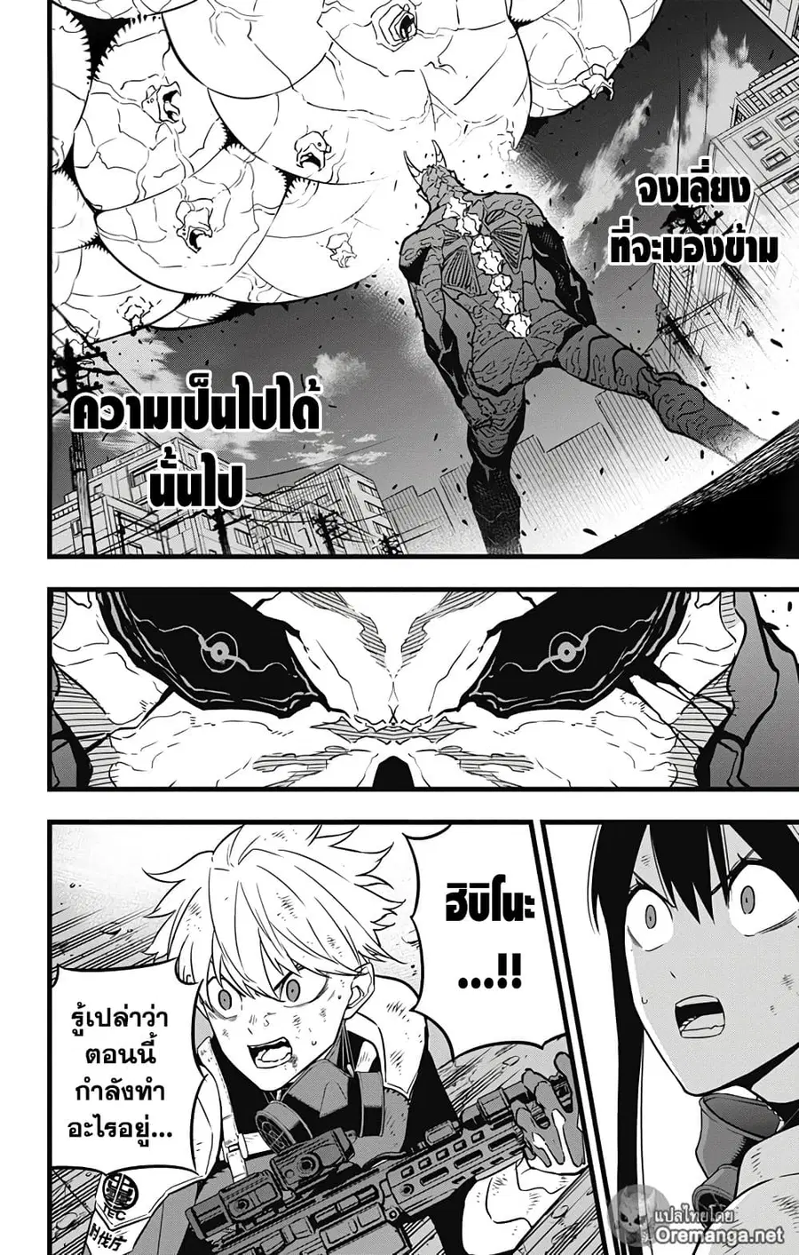 Kaiju No.8 ตอนที่ 32 หน้า 2