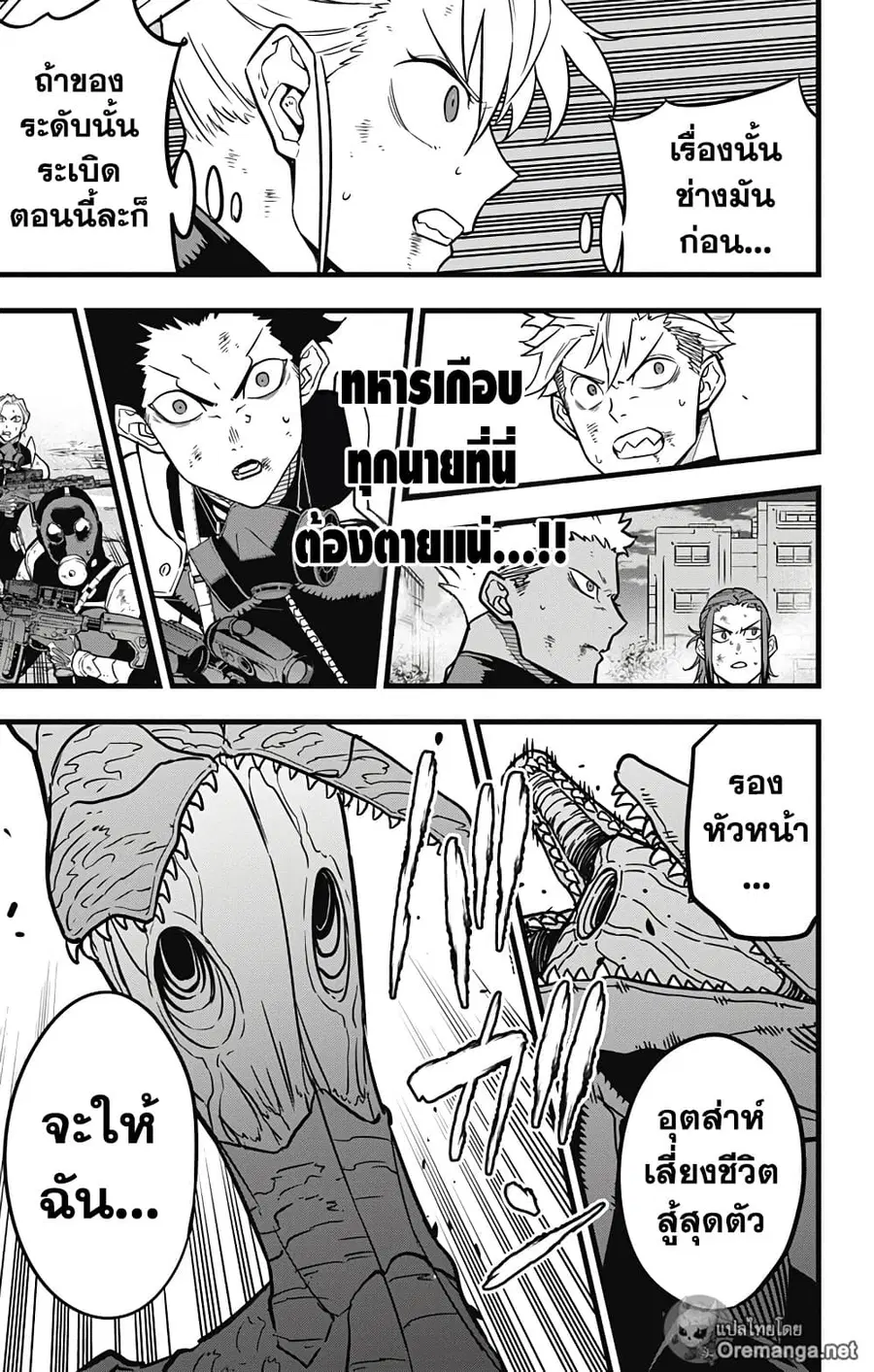 Kaiju No.8 ตอนที่ 32 หน้า 3