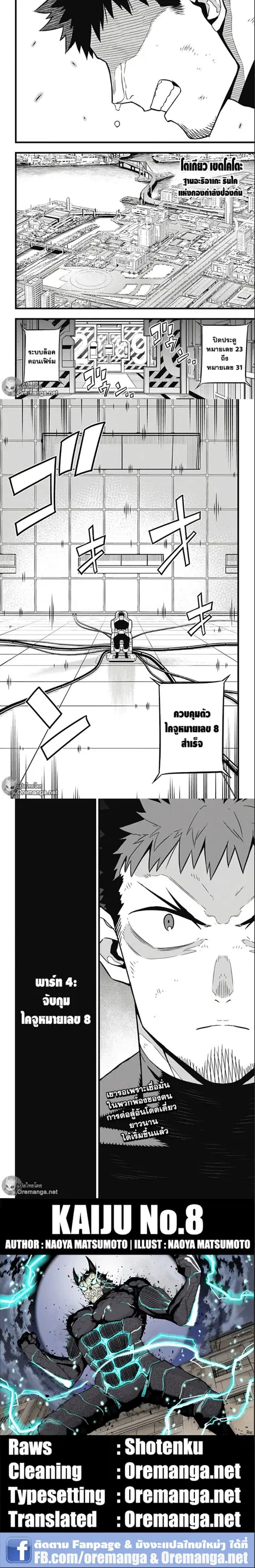 Kaiju No.8 ตอนที่ 33 หน้า 3