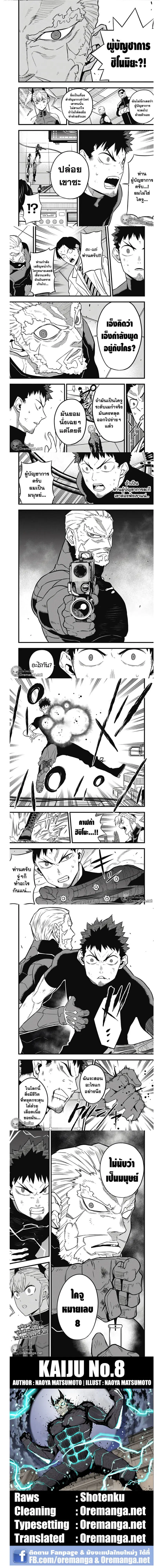 Kaiju No.8 ตอนที่ 34 หน้า 3