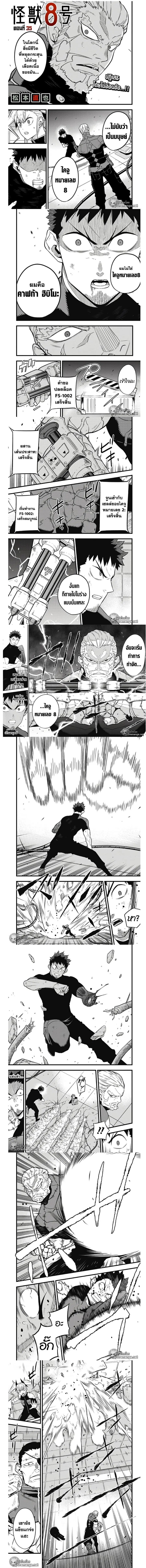 Kaiju No.8 ตอนที่ 35 หน้า 1