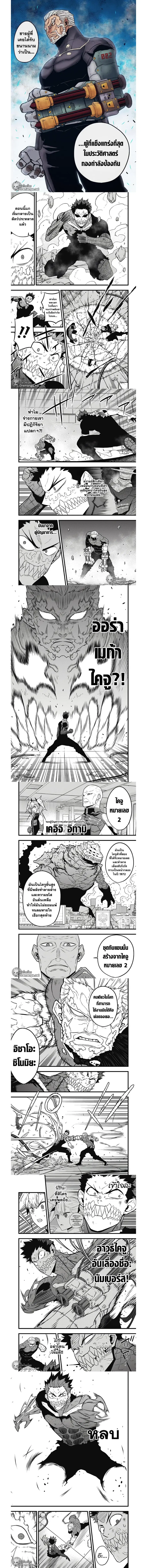 Kaiju No.8 ตอนที่ 35 หน้า 2