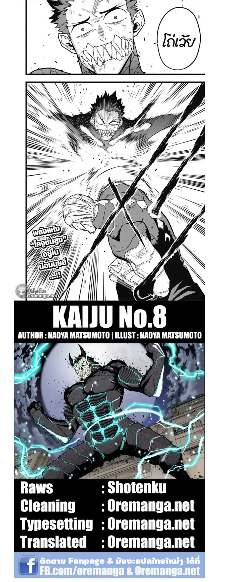 Kaiju No.8 ตอนที่ 35 หน้า 3