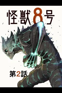 Kaiju No.8 ตอนที่ 36 หน้า 1