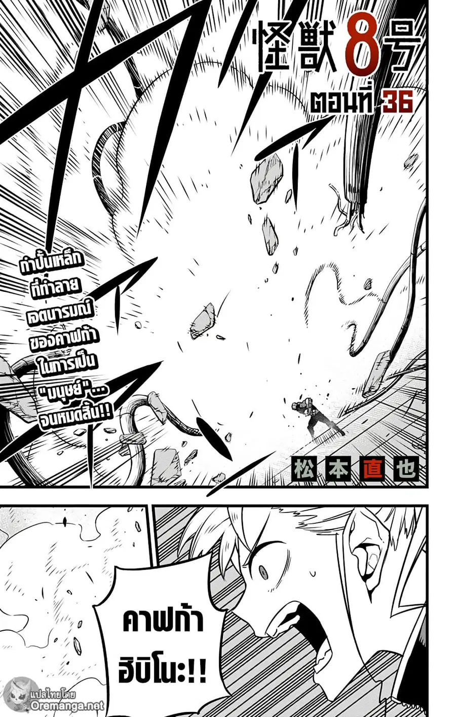 Kaiju No.8 ตอนที่ 36 หน้า 2