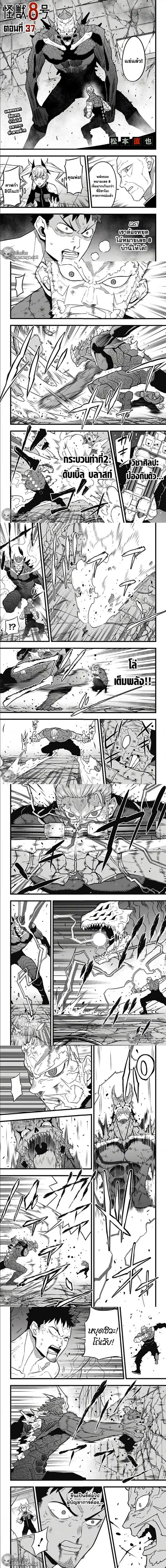 Kaiju No.8 ตอนที่ 37 หน้า 1