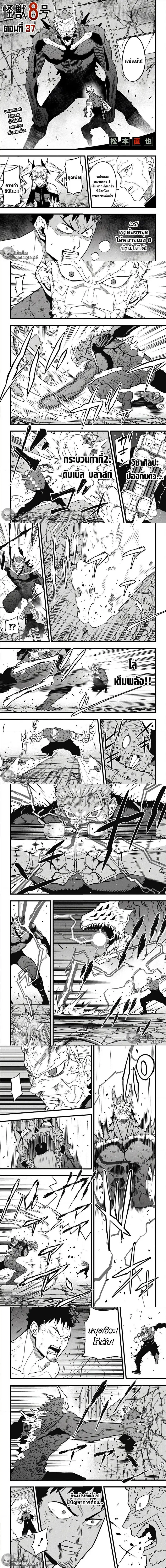 Kaiju No.8 ตอนที่ 37 หน้า 1