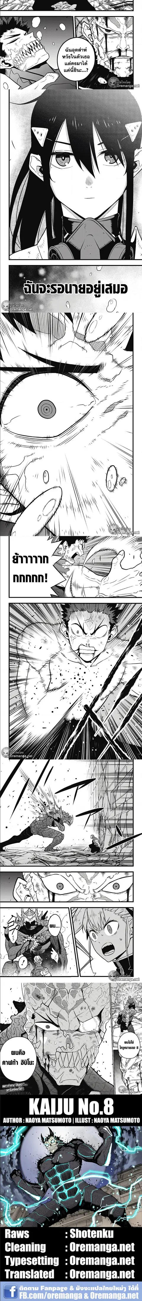 Kaiju No.8 ตอนที่ 37 หน้า 3