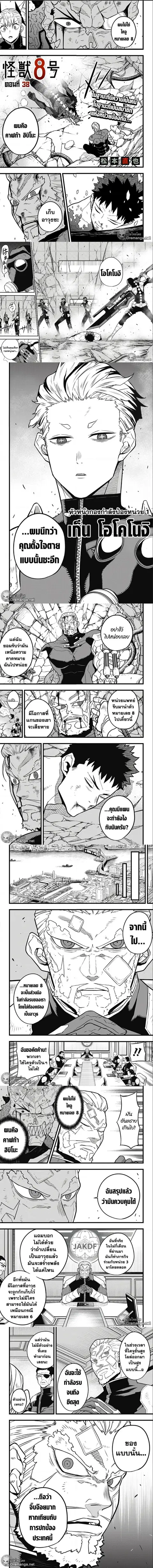 Kaiju No.8 ตอนที่ 38 หน้า 1