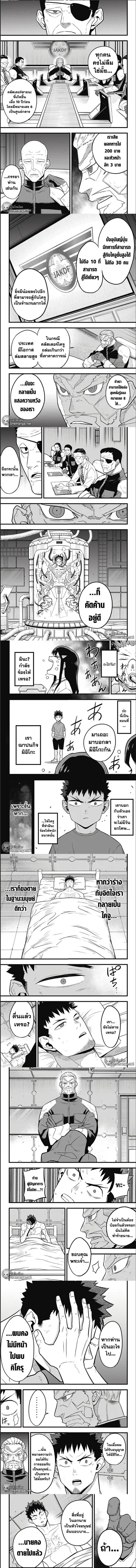 Kaiju No.8 ตอนที่ 38 หน้า 2